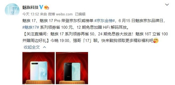 魅族17系列優(yōu)惠100元